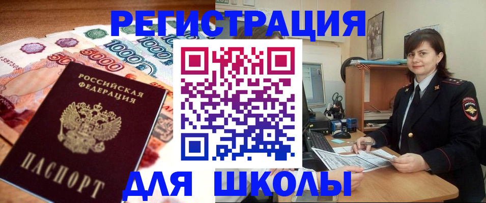 прописка для школы в Острове