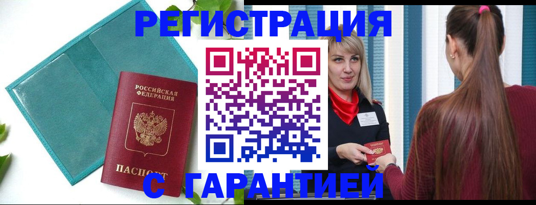 временная прописка в Острове